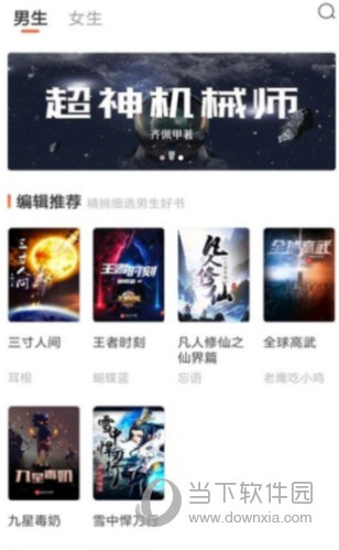 全免小说APP