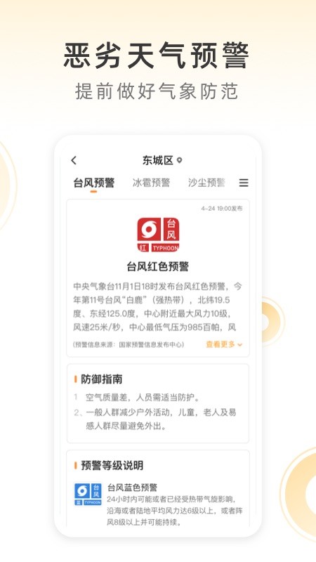 小即天气截图2