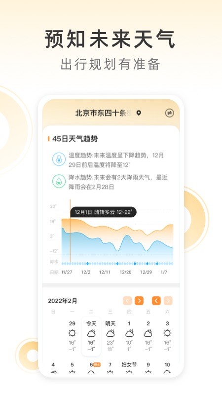 小即天气截图1