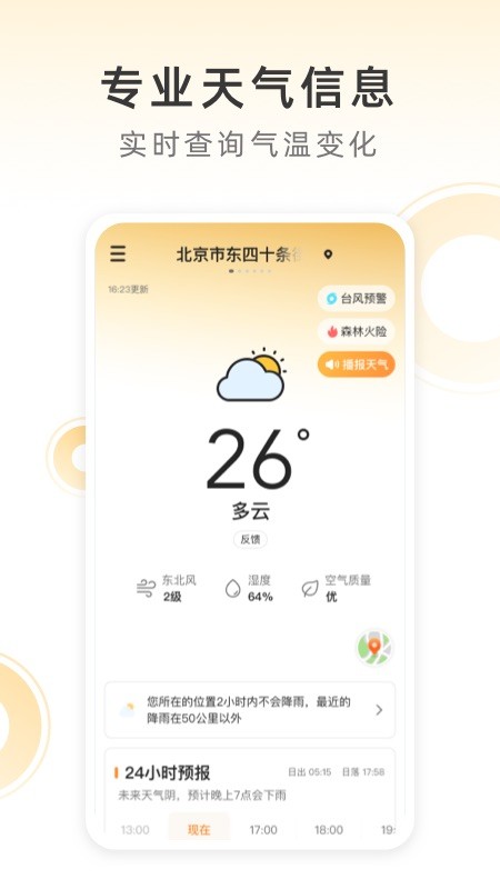 小即天气截图5