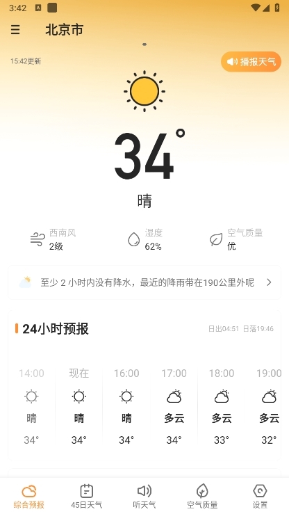 小即天气