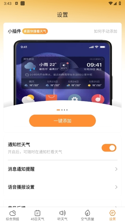 小即天气
