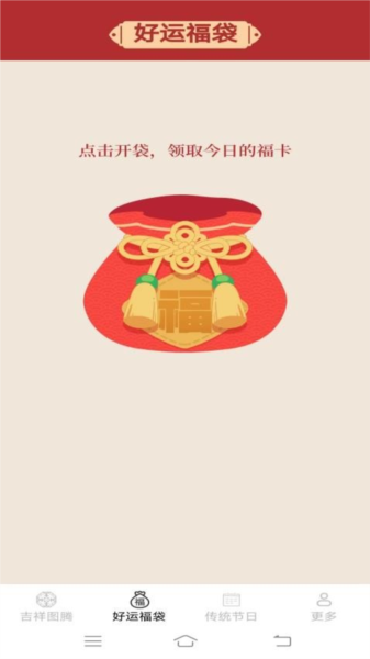 吉祥迎好运APP截图1