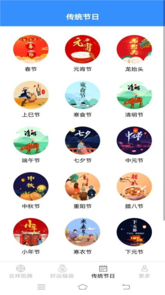 吉祥迎好运APP截图3