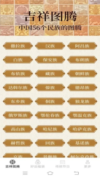吉祥迎好运APP截图2