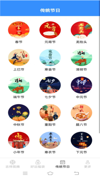 吉祥迎好运APP