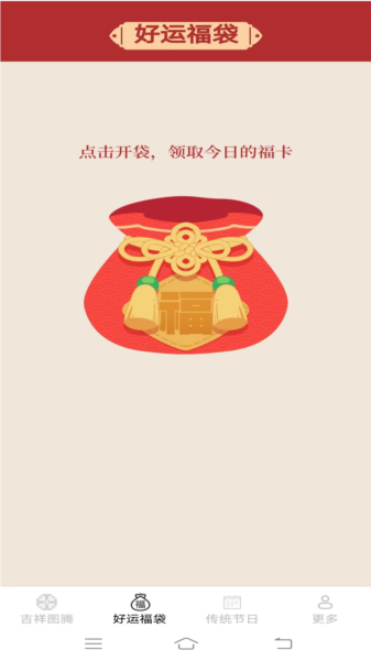 吉祥迎好运APP