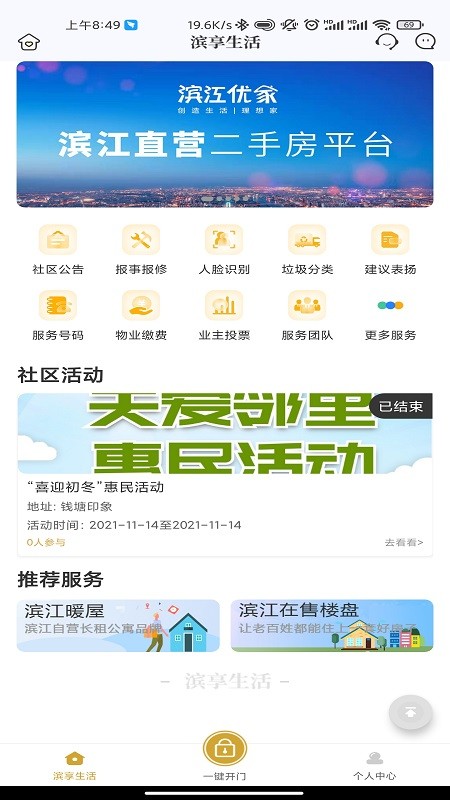 滨享生活app截图1
