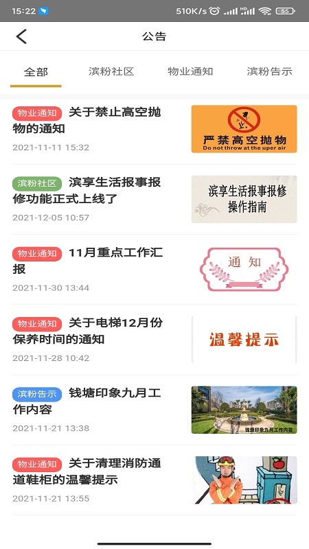 滨享生活app截图2