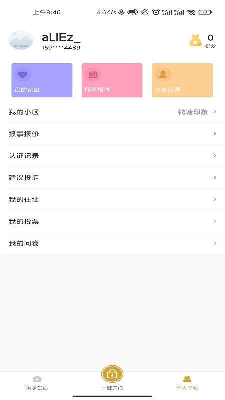 滨享生活app截图3