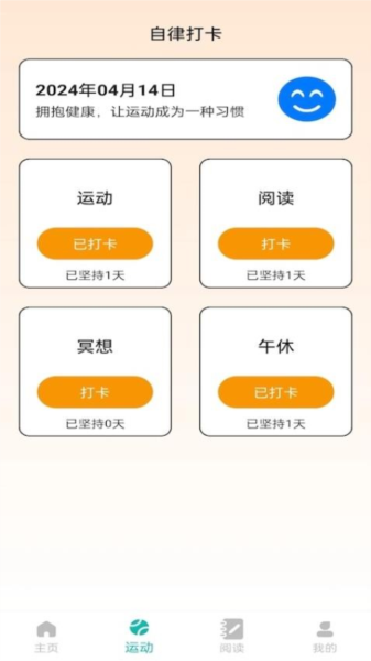 步悦福盈APP截图1