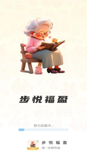 步悦福盈APP截图2