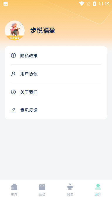 步悦福盈APP