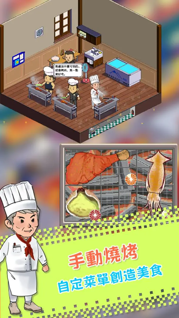 深夜的烧烤店截图3