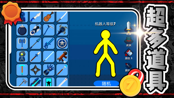 火柴人神枪手截图3