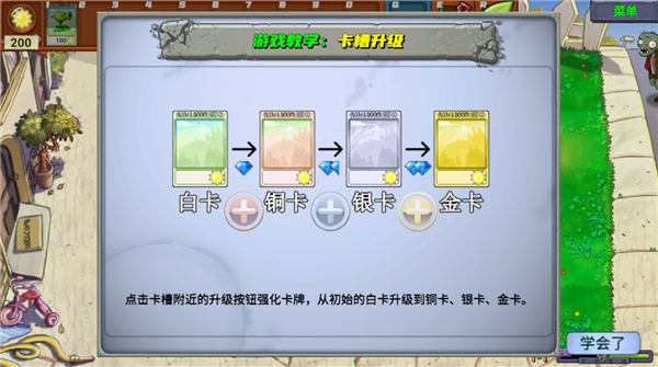 PvZ新指导截图1