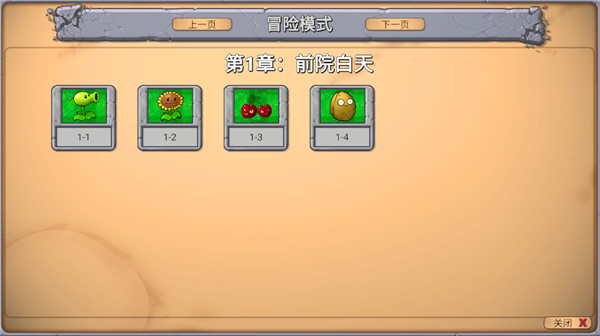 PvZ新指导截图2