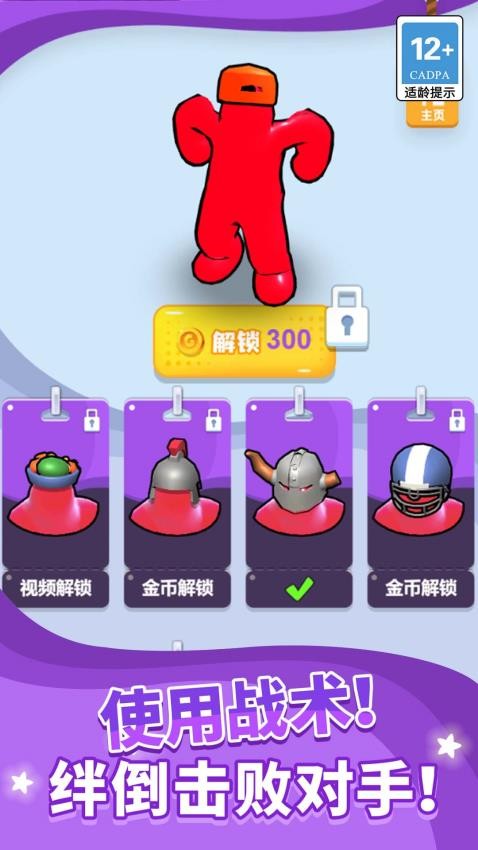 果冻人要上天截图3