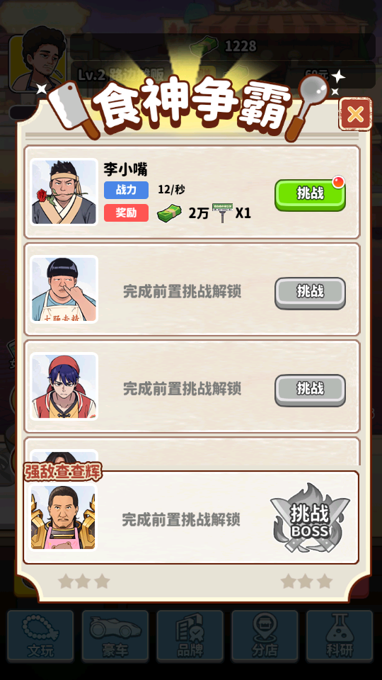 我要当食神截图2