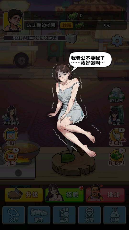 我要当食神截图1