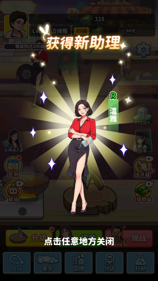 我要当食神截图3