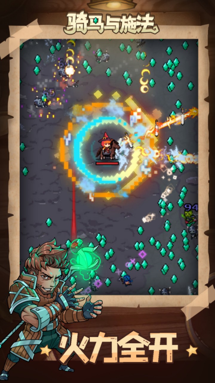 骑马与施法截图1