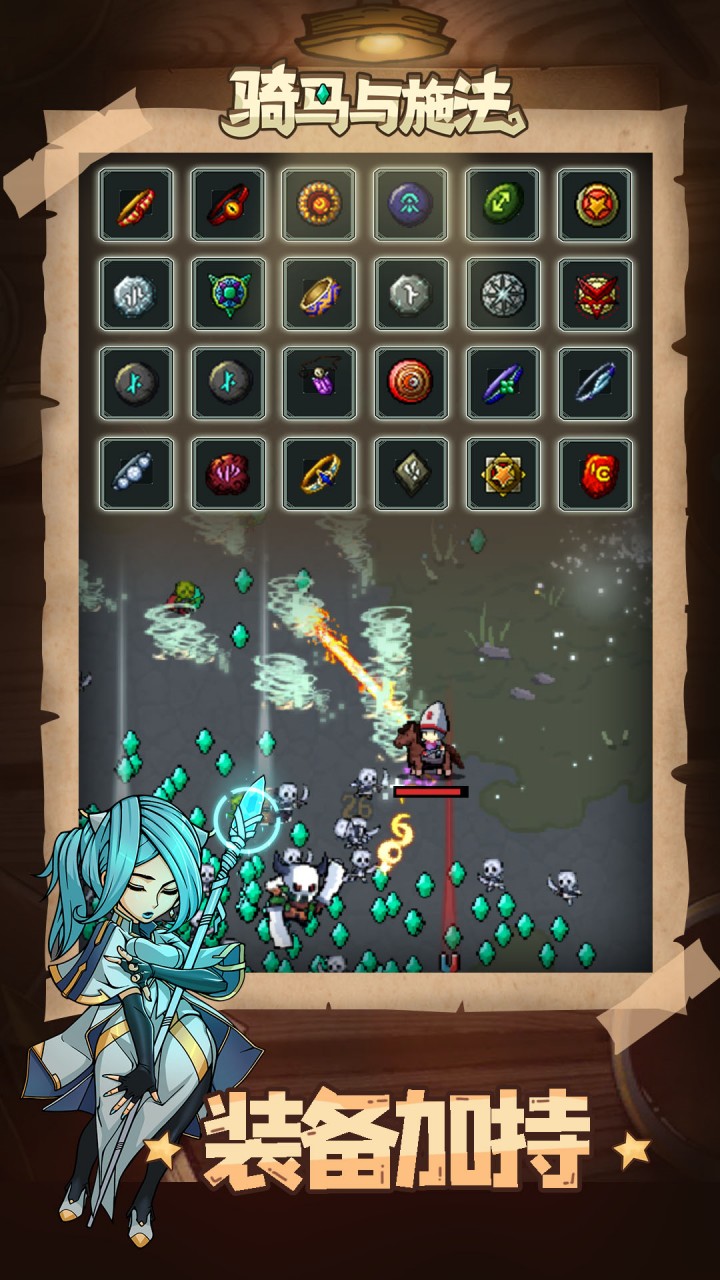 骑马与施法截图3