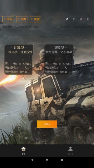 酷卡云游戏官网版截图2