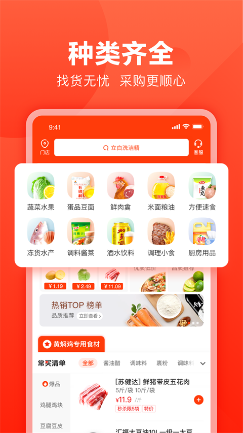 快驴进货app官方版截图1