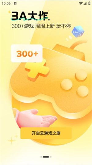 迅玩云游戏app截图1