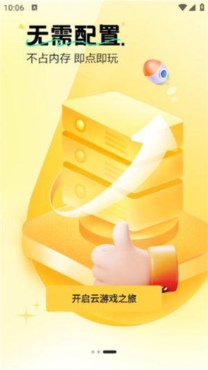 迅玩云游戏app截图3