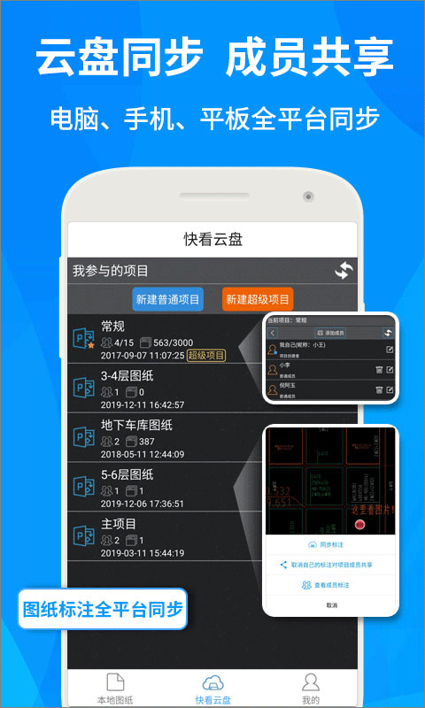 CAD快速看图免费版截图1