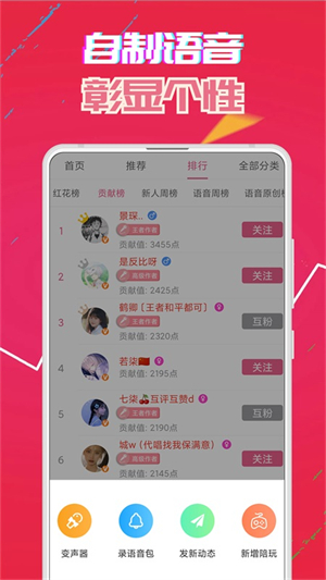 萌我语音包app 截图2
