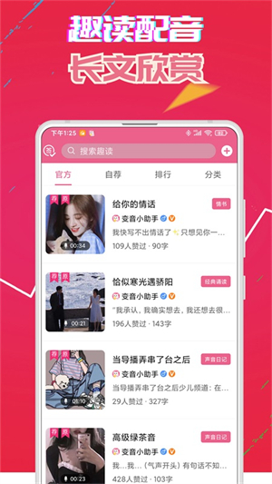 萌我语音包app 截图3