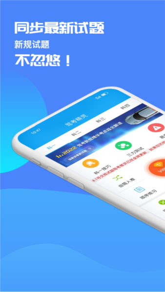 驾考精灵2026截图1