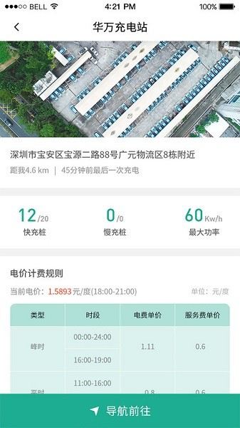 比亚迪充电有道截图3