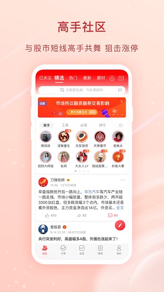 爱股票最新版本截图1