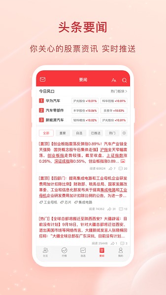 爱股票最新版本截图3