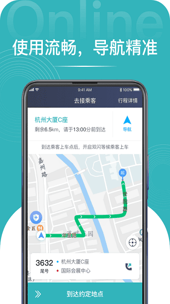 量子出行司机端软件
