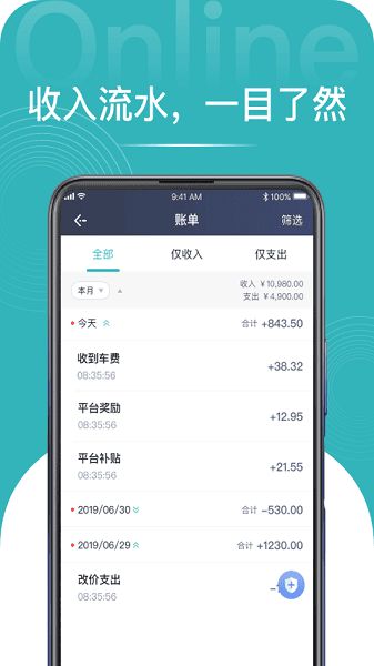 量子出行司机端软件
