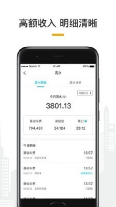 量子出行司机端软件