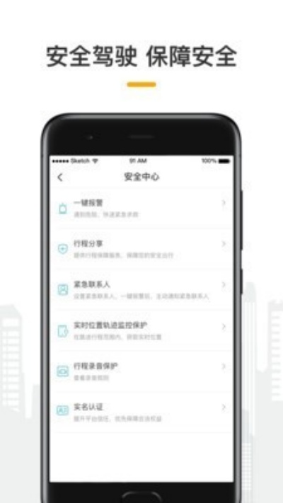 量子出行司机端软件