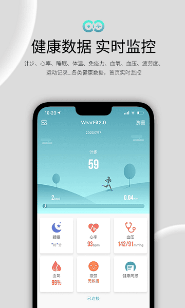 WearFit2.0软件截图1