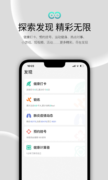 WearFit2.0软件截图2