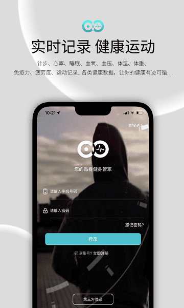 WearFit2.0软件截图3