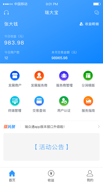 瑞大宝软件截图2