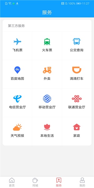 鄄城融媒客户端截图1