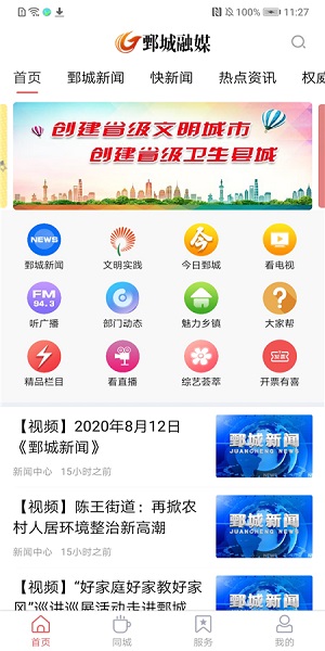 鄄城融媒客户端截图3