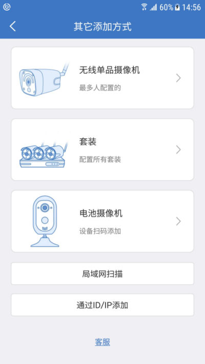 夜鹰智联官方版截图3