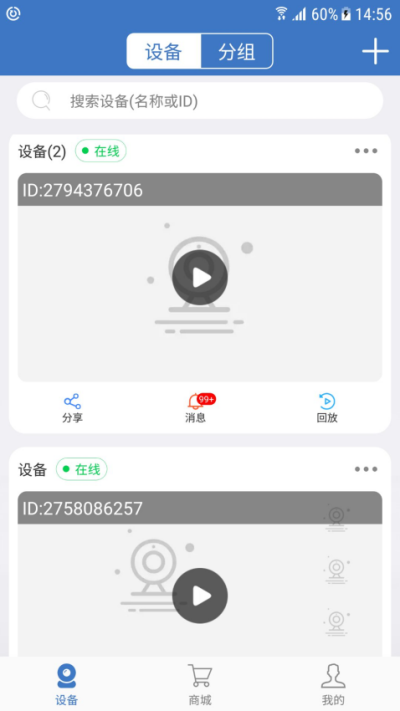 夜鹰智联官方版截图2